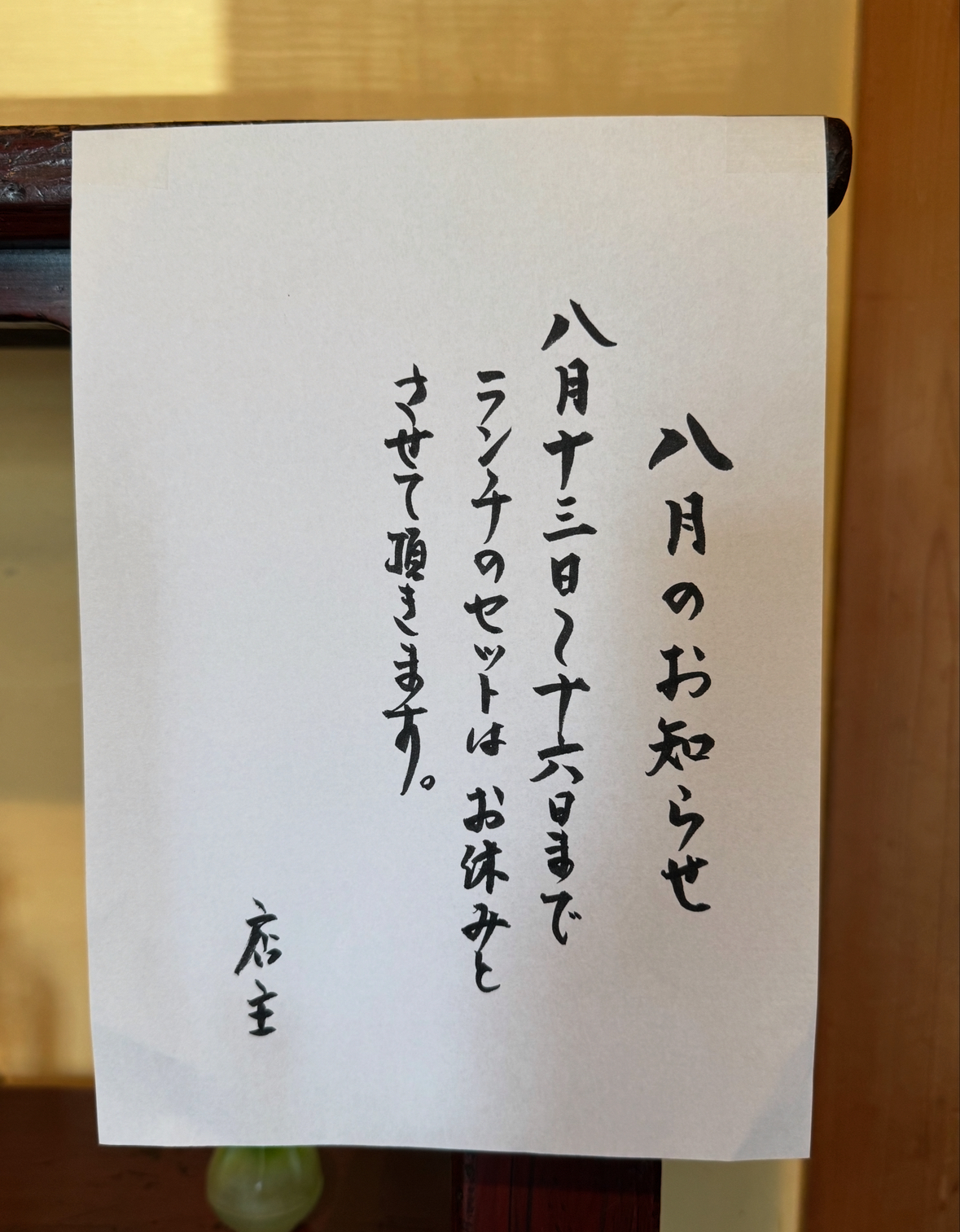 お盆期間中の営業につきまして